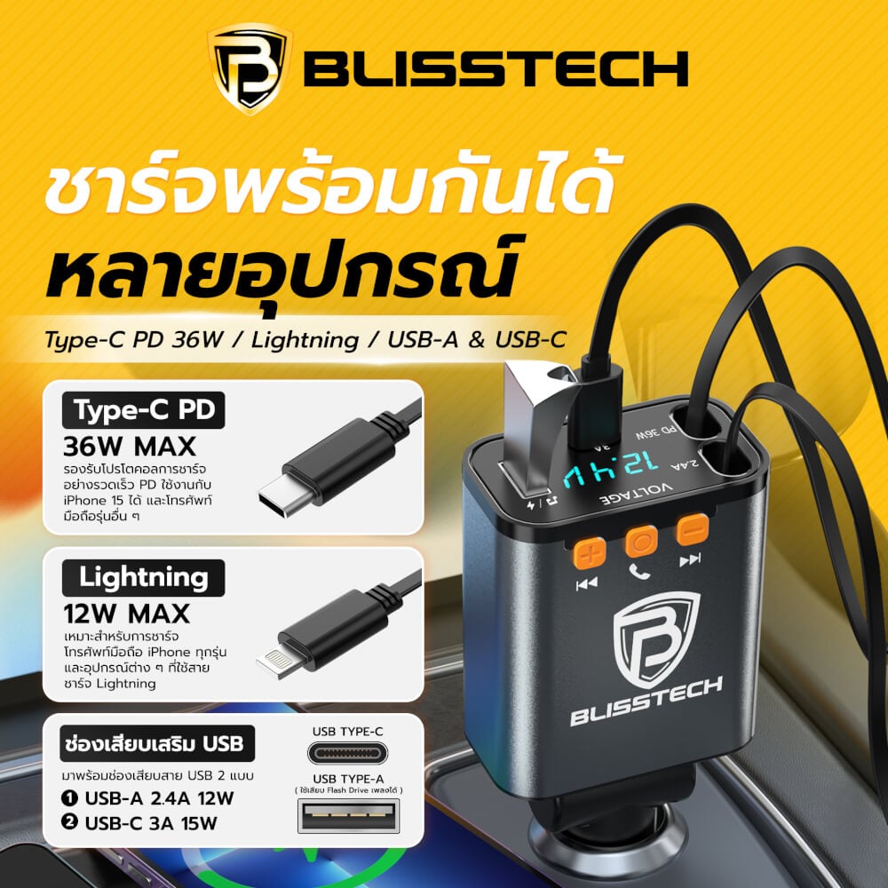 ที่ชาร์จในรถยนต์ BLISSTECH รุ่น BLUETOOTH-CL 36W FAST CHARGE สายชาร์จยืดหดได้ 80ซม. TYPE-C / LIGHTNING / USB-A / USB-C_2